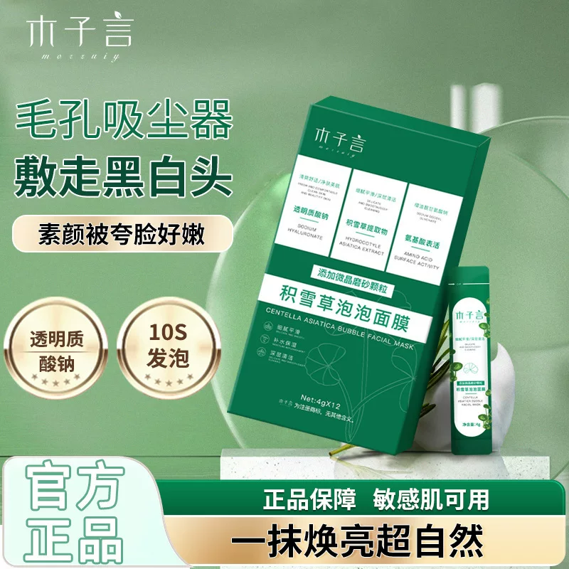 木子言 Moisturizing face mask, carbonic acid, pore cleansing, easy application