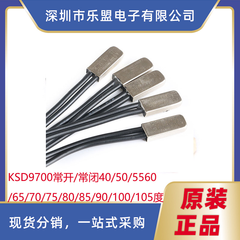 KSD9700温控开关温度开关热保护器5A金属常开常闭40 60 70~105度