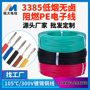 ���l����3385 PE��ȼ�͟��o�u��22awg��a�~����Դ��܇��������