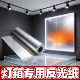 天花吊顶锡箔纸自粘广告灯箱反光膜橘纹纸厂家批发发光广告灯箱