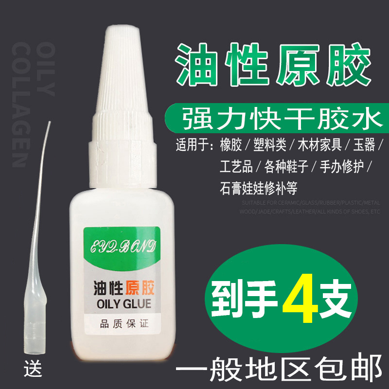 油性原胶水精选万能胶502焊接剂强力胶鞋快干防水胶粘剂代发包邮