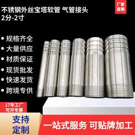不锈钢外丝宝塔接头插软管皮接1分-2寸水管插管直通接头厂家批发