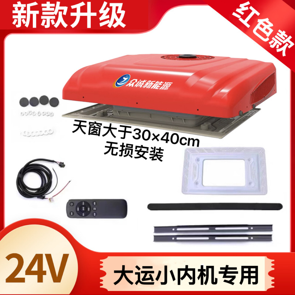 Zhongcheng Zhanxiang – Automotive air conditioning Conversion - dayun-small-inner-machine-special-24v-red