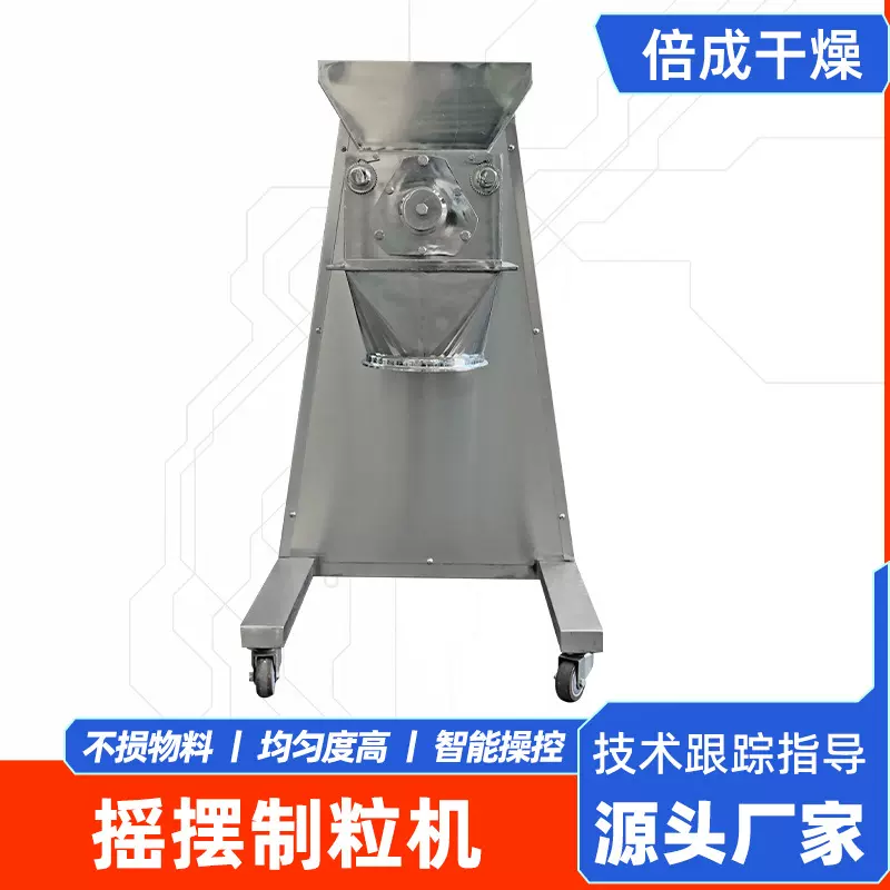 复合肥摇摆制粒机 蛋白质奶粉小型造粒机 食品冲剂粉末摇摆制粒机