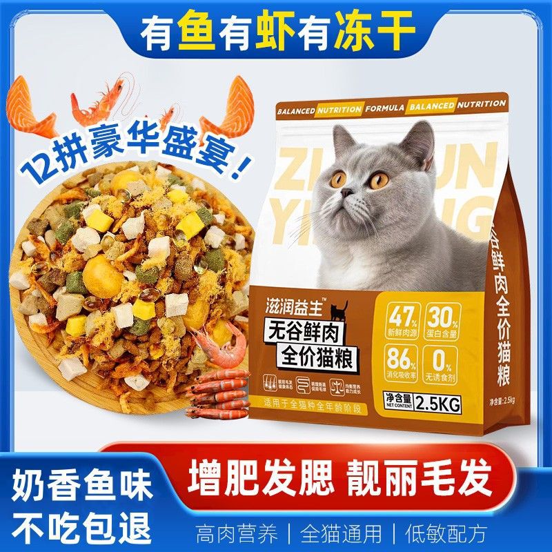 Multi-Flavor Freeze-Dried Cat Food, 12 Flavors with Milk Flavor, Universal for Weight Gain and Facial Development, High-Protein, Suitable for Kittens and Adult Cats, Charity Food for Stray Cats Multi-Flavor Freeze-Dried Cat Food, 12 Flavors with Milk Flavor, Universal for Weight Gain and Facial Development, High-Protein, Suitable for Kittens and Adult Cats, Charity Food for Stray Cats