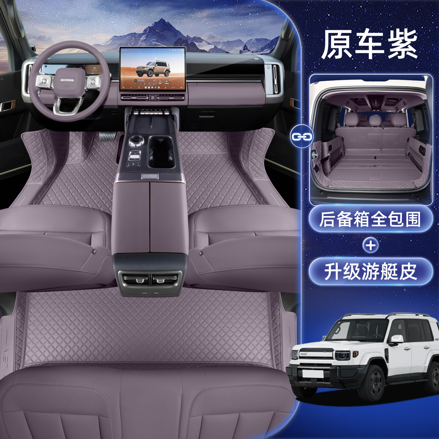 Chery – Modelə uyğun ayaqaltı V27 Full Coverage - chery-icar-v27-original-purple-floor-mat-full-coverage-trunk-mat