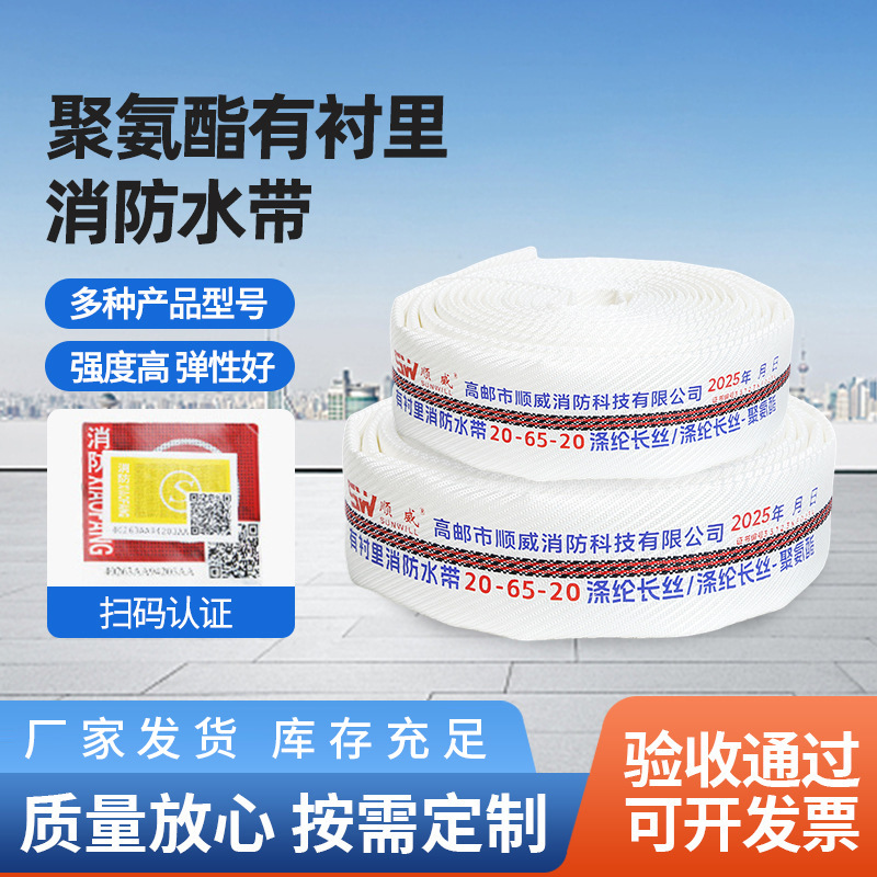 消防水带农用灌溉水带20-65-20聚氨酯有衬里消防水带消防设备批发