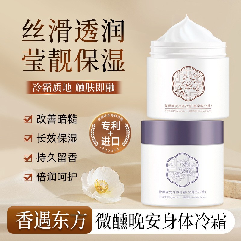 Aonan, crema corporal fría de buena noche, hidratante de acción prolongada, perfumado y refrescante, crema corporal antiadherente para la piel.