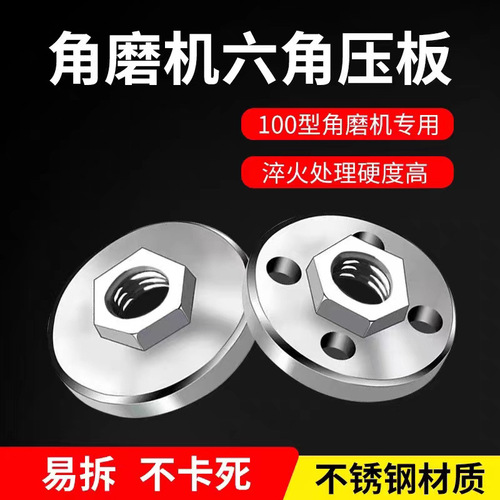 Third generation angle grinder pressure plate 100 type angle grinder universal nut hardware accessories grinder hexagonal pressure plate screw cap