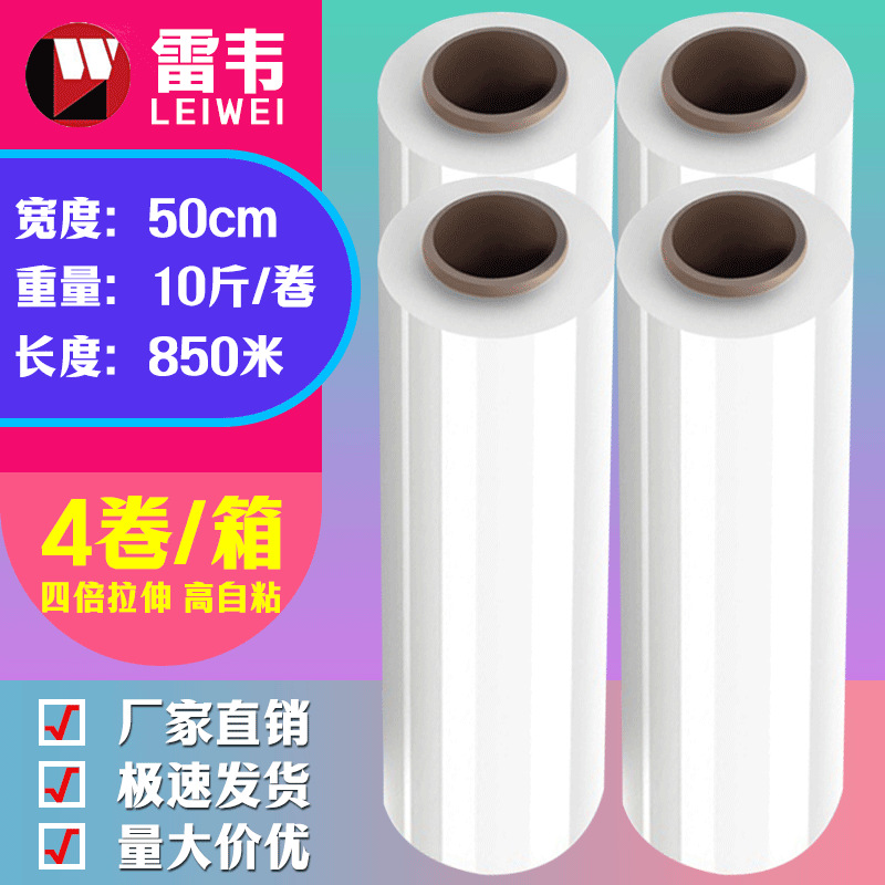 厂家缠绕膜拉伸膜50cm宽打包膜大卷工业保鲜膜透明塑料薄膜保护膜