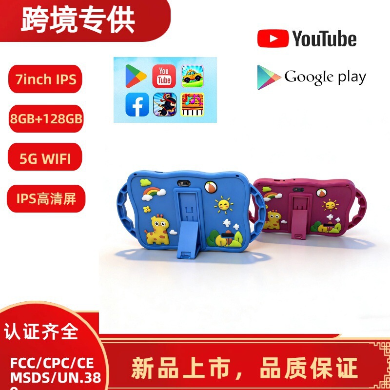 Cross-Border New Model Giraffe 7inch Children's Tablet with Ips Hd Screen and Stand, Cross-Border Iwawa Anti-Drop