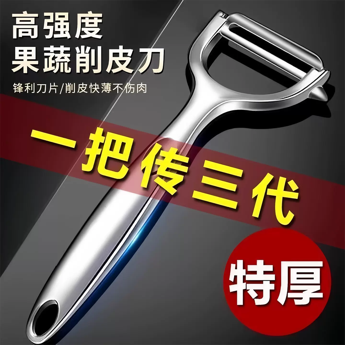 不锈钢削皮刀土豆去皮家用多功能瓜果刨刀水果削皮刀厨房专用