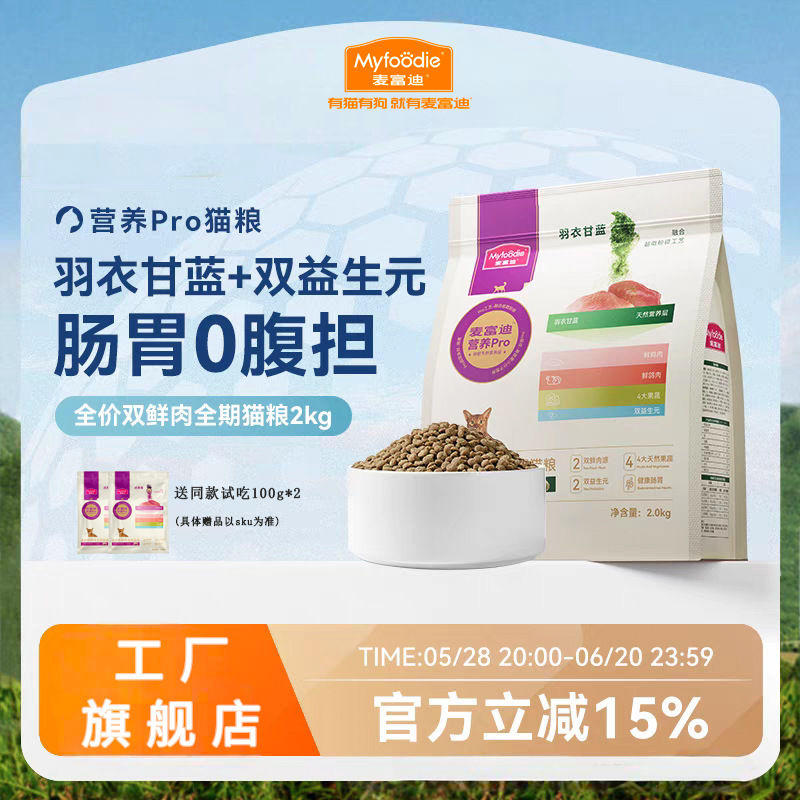 Mcfoody Cat Food Nutrition Pro Adult and Kitten General Fresh Meat Krill Cat Food Pet Cat Main Food Full Price Manufacturer