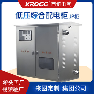 Ximo Complete Set of Distribution Box JP Cabinet Multi-functional Outdoor Stainless Steel Capacitor Compensation and Metering Comprehensive Distribution Farmer Network Cabinet