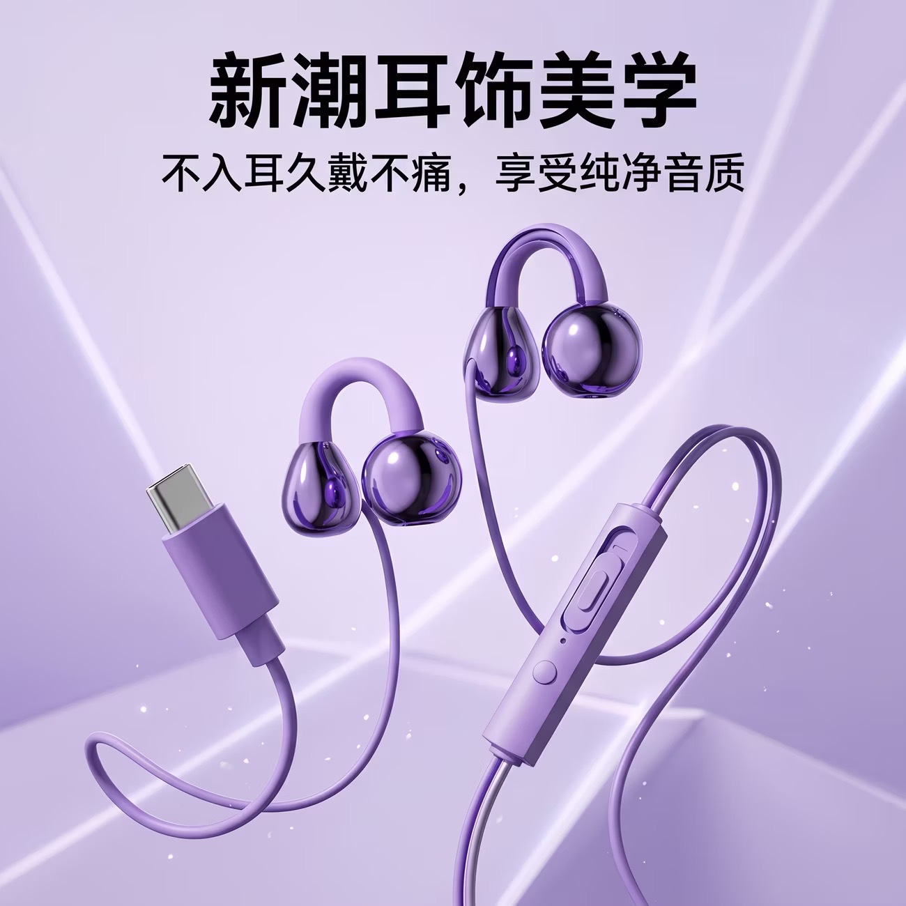 New Clip-On Type-C Wired Headphones, Bone Conduction Open-Type, Non-In-Ear, Comfortable for Long Wear, Universal Mobile Phone Headphones