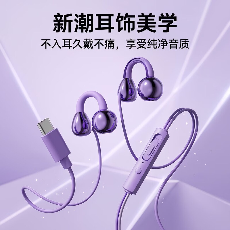 New Clip-On Type-C Wired Headphones, Bone Conduction Open-Type, Non-In-Ear, Comfortable for Long Wear, Universal Mobile Phone Headphones