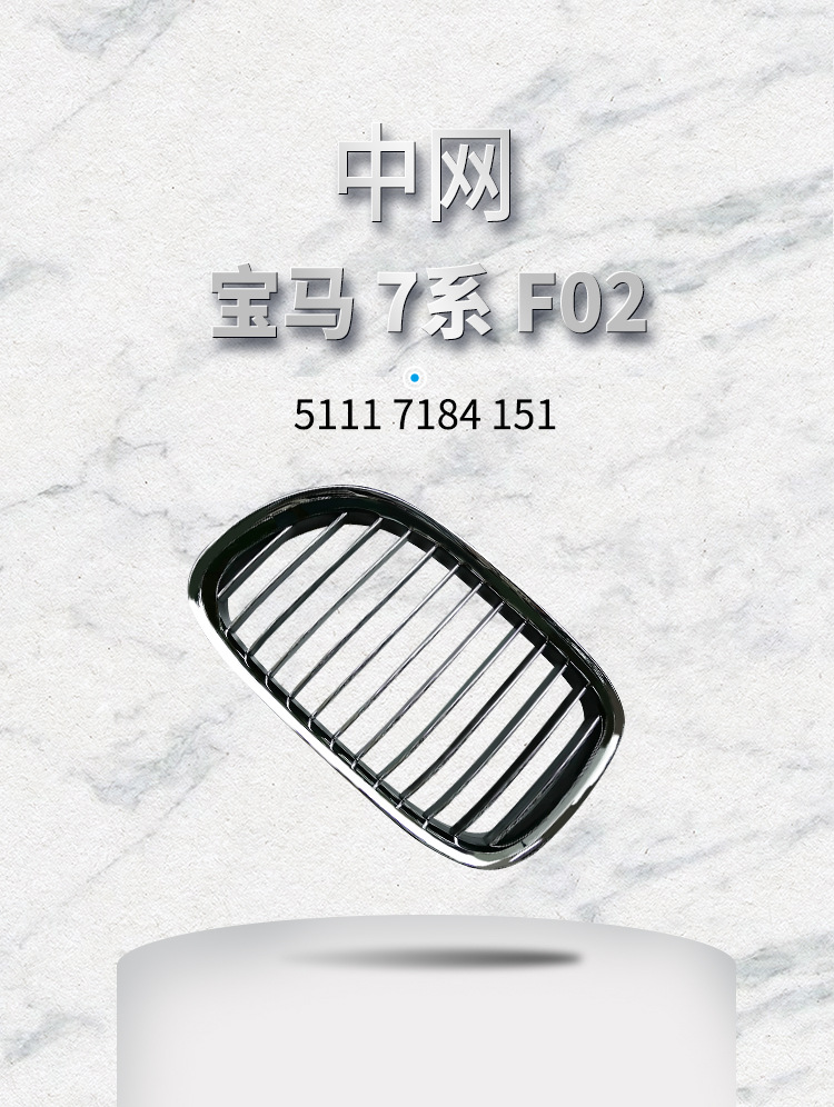 Suitable for BMW 7 Series F02F01 front bumper center Net 730LI740 front air intake grille 51117184151