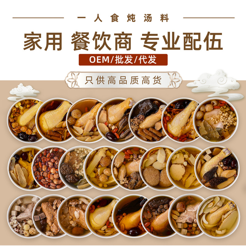 Soup Ingredient Pack for One Person, Guangdong Manufacturer Oem Custom Wholesale Soup Ingredients for Medicinal Diet Stores and Commercial Use for Stewing Soup