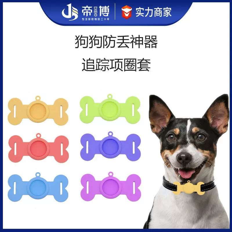 亚马逊爆款通用AirTags保护套宠物项圈扣环追踪器防丢手机壳硅胶