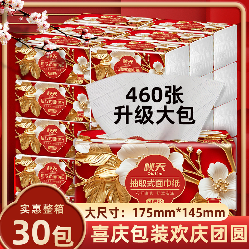新しくアップグレードされた新年モデルは、水に濡れることができ、天然木材パルプ、ペーパータオルの大型パック30枚、家庭用大型トイレットペーパーの仕様です。|undefined