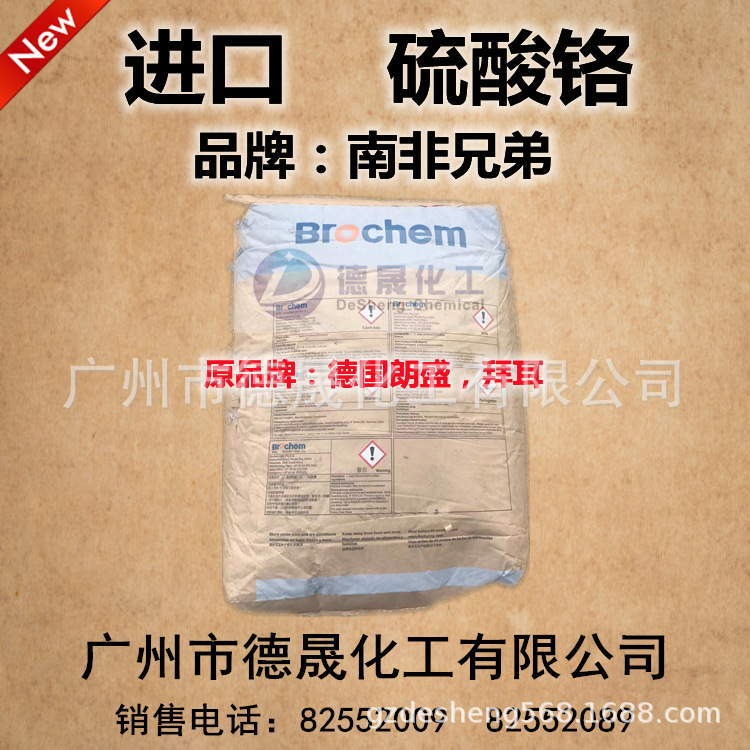 厂家供应  工业级标准  碱式硫酸铬，原厂家：进口朗盛，拜耳