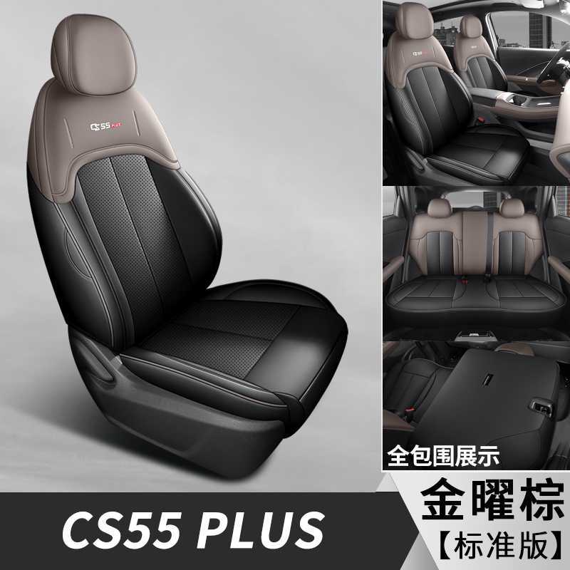 Changan Seat Cover Full Set Four Seasons Dedicated Car Seat Cushion for Changan CS55plus 2026 (Modelə uyğun (Original) oturacaq örtükləri) - golden-brown-standard-edition-note-car-model-year