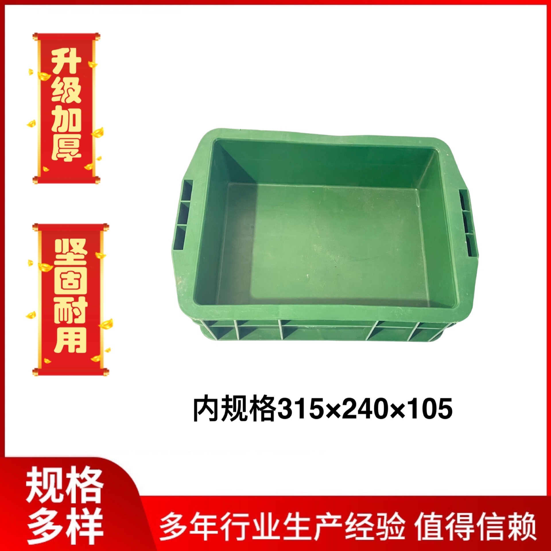 浙江宁波鄞州仓库货架五金工具螺丝厂315*240*105堆叠塑料周转箱