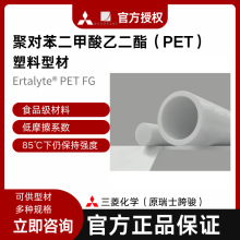 瑞士跨骏PET食品级聚对苯二甲酸乙二酯PBT三菱化学