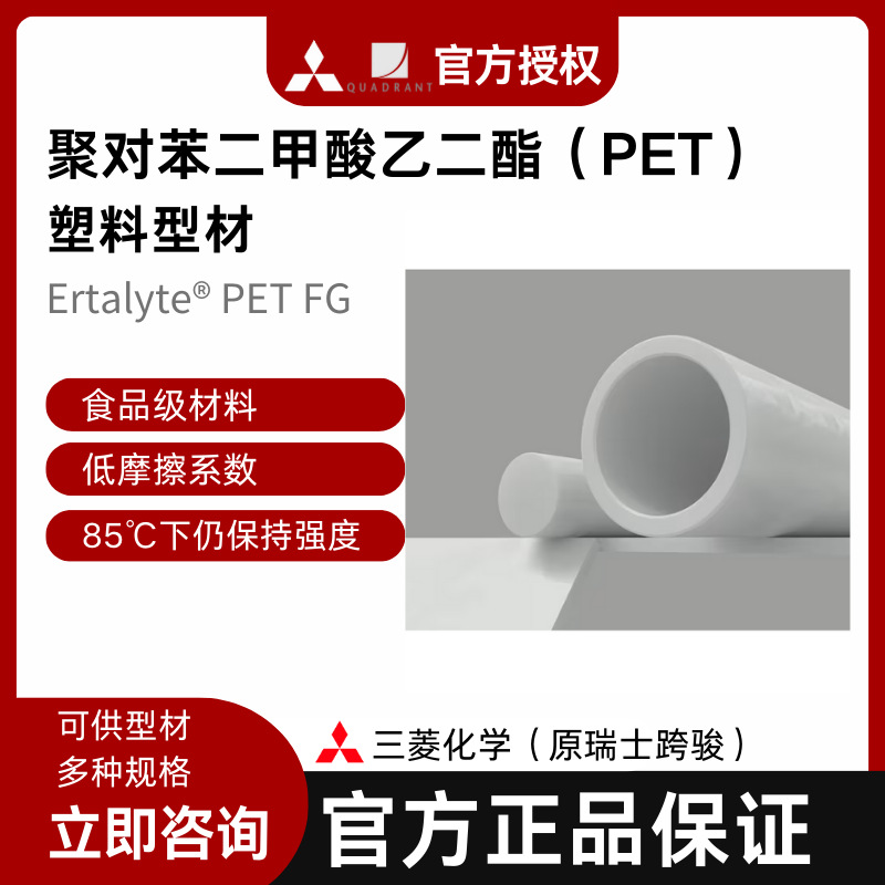 瑞士跨骏PET食品级聚对苯二甲酸乙二酯PBT三菱化学