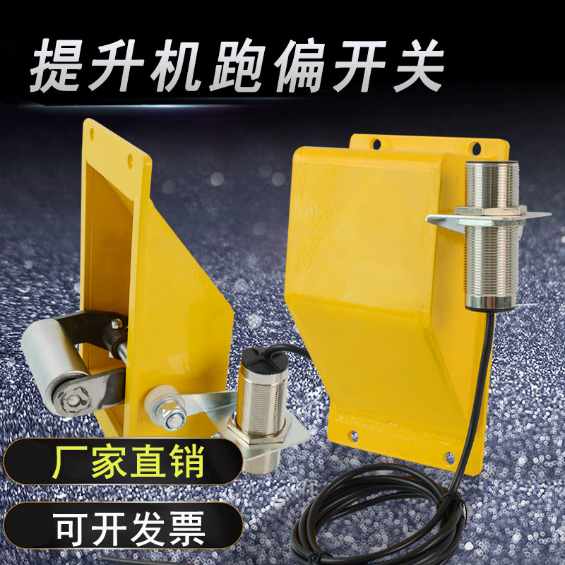提升机跑偏开关 耐用 检测器皮带输送保护装置 厂家直供