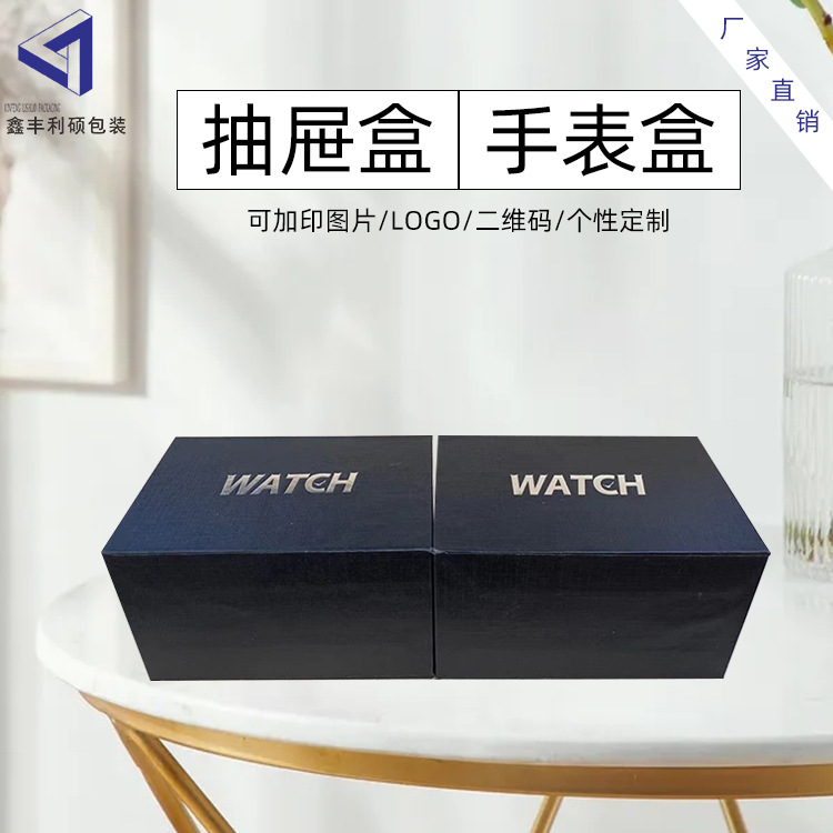 简约定制设计新款手表包装盒 首饰礼品盒 可定制尺寸大小 logo