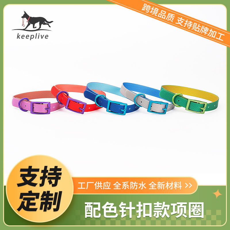 pvc压纹撞色宠物项圈针扣款双面双色小型犬脖圈防勒户外牵引圈