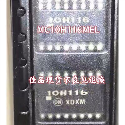 MC10H116MEL 丝印10H116 集成芯片IC 5.2mm 可直拍 SOP16