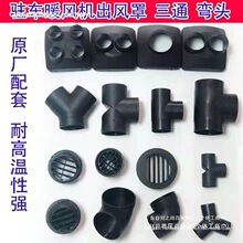 柴暖駐車空氣加熱器配件暖風機車載柴油取暖器42三通空氣濾芯直接