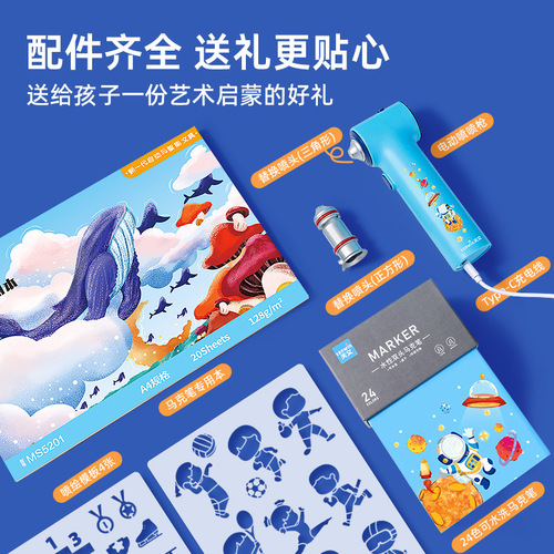 tenwin astronomy marker pen spray painting set primary school children's painting interest cultivation enlightenment educational gift