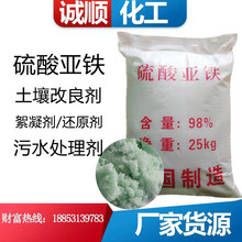硫酸亞鐵廠家 工業級水處理絮凝劑七水硫酸亞鐵 農業級硫酸亞鐵