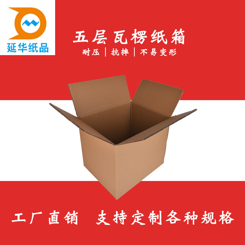深圳物流打包纸箱电商打包纸箱按需求
