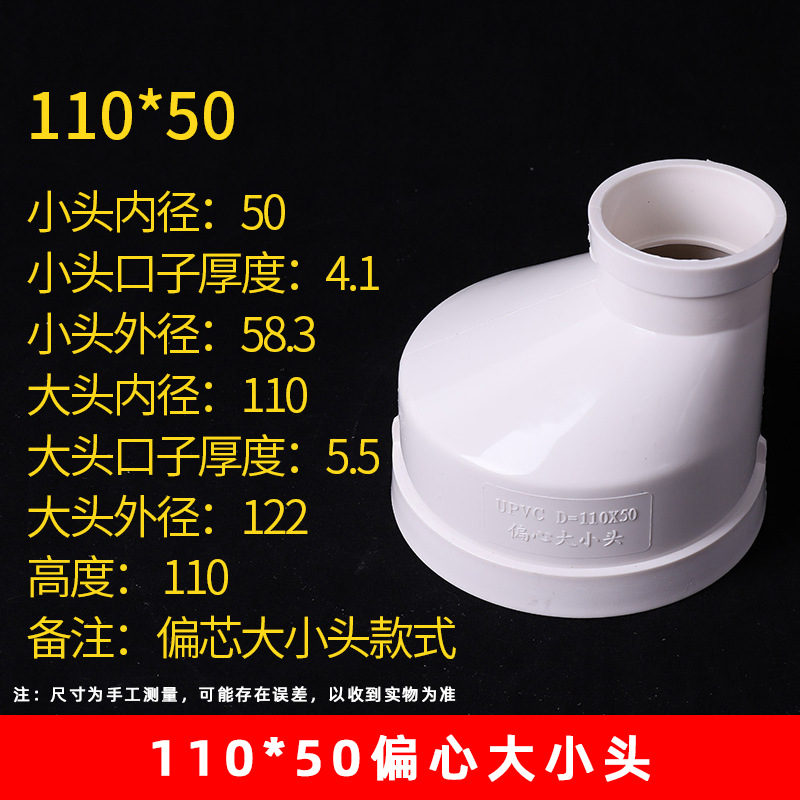 Aro de tubo de drenaje de cabeza grande y pequeña excéntrico de PVC que reduce la Junta de tubería de drenaje de cabeza grande y pequeña que reduce los accesorios de junta recta