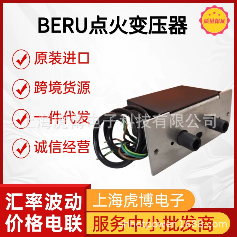 Оригинальный импортный высоковольтный пакет зажигания BERU Hubo, трансграничная поставка, трансформатор зажигания BERU