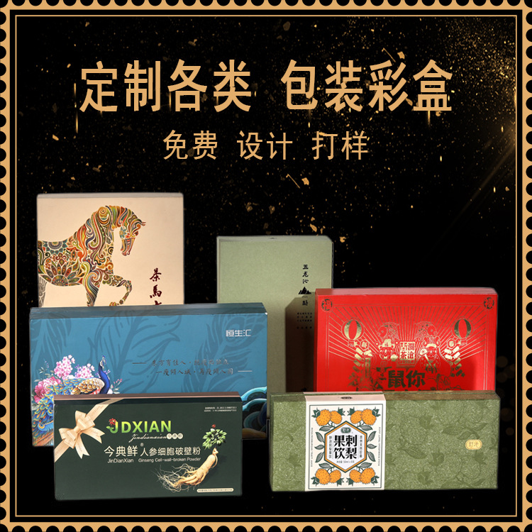 纸盒彩盒定做 保健品包装盒 零食包装盒 天地盖纸盒 长方形包装盒