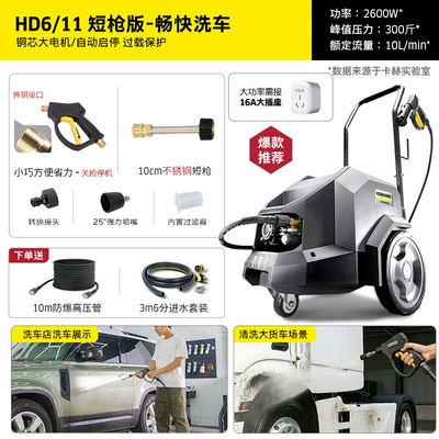 German Kach Commercial Car Wash Shop Car Washing Machine High-Pressure Water Gun High-Power Industrial Grade Water Pump Cleaning Machine Hd6/11 (Car washing machine) - 150kg-hd611-short-gun-version-enjoy-car-washing-high-flow