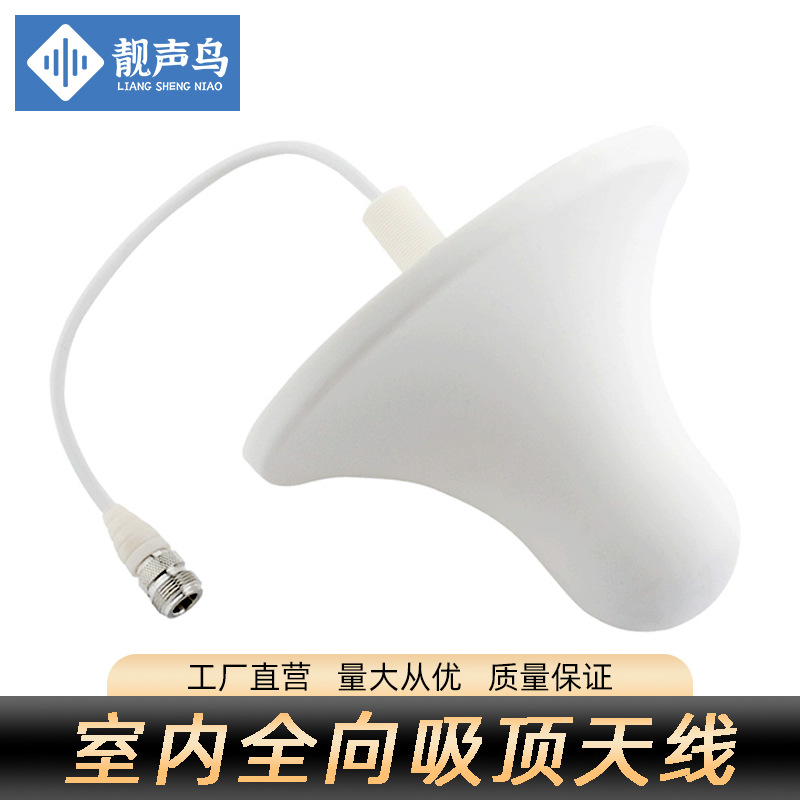 手机信号放大器接收全向吸顶天线室内800-2500MHz 奶嘴蘑菇头