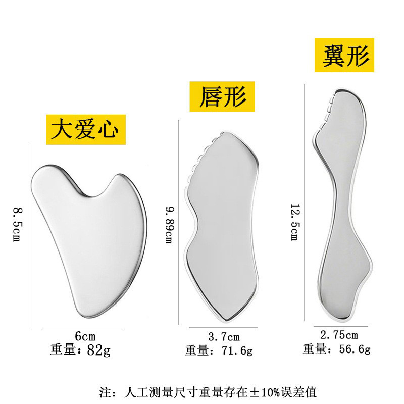 不锈钢脸部刮痧板齿轮唇形刮痧板面部美容黑头刮板大号爱心筋膜刀|undefined