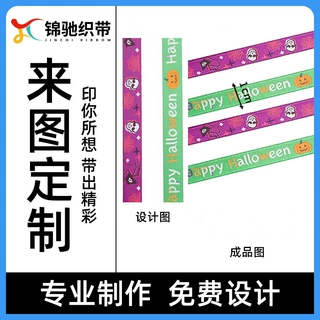 定制1cm数码印刷罗纹带节日DIY装饰玩具礼物礼盒包装伴手礼彩带