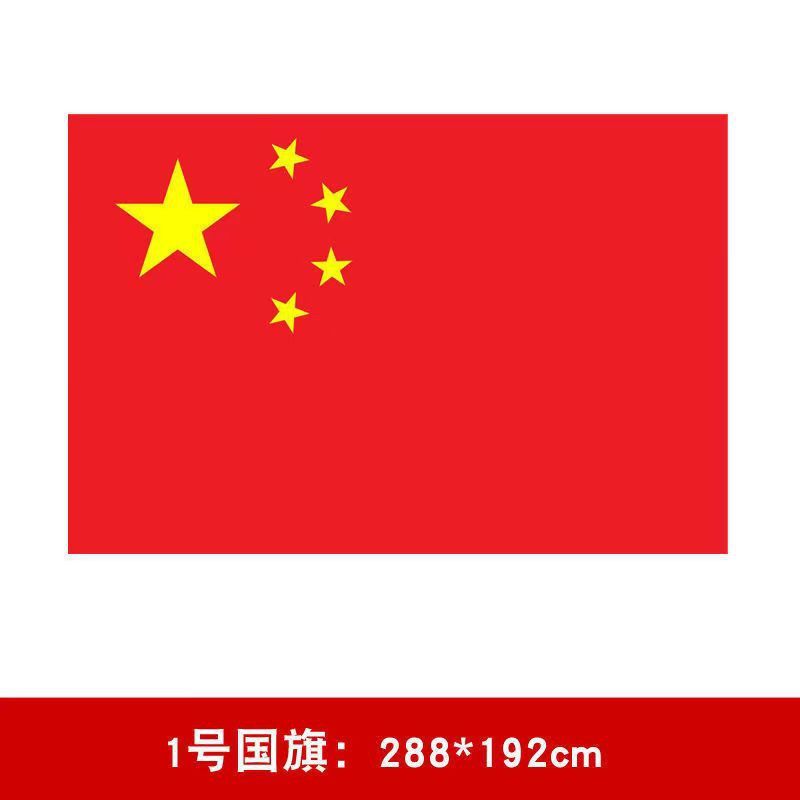 中国国旗 五つ星赤旗 道路管理コミュニティ 灯台旗 7字V字型I字旗 屋外壁斜め旗|undefined