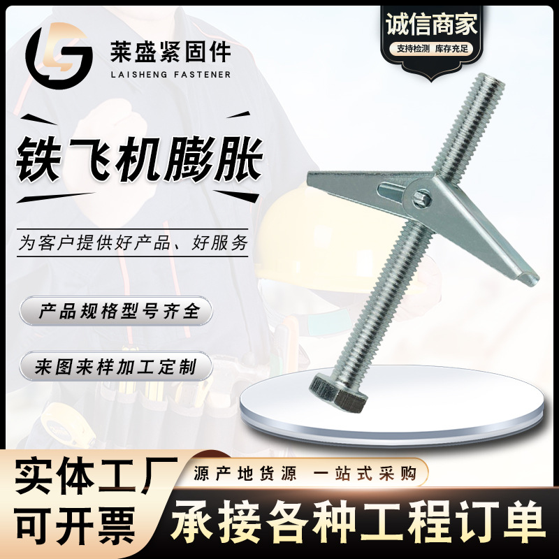 兰花夹铁飞机膨胀螺丝M3-M10石膏板 水泥板 空心砖墙都可以使用