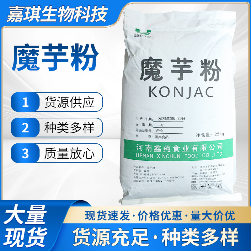 鑫纯魔芋精粉W-6食品级魔芋原粉膳食纤维增稠剂代餐粉增稠魔芋粉