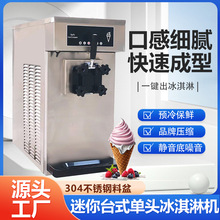 冰淇淋机单头商用迷你冰激凌机星语冰激凌机