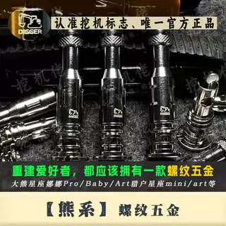 熊系螺纹芯[挖机重建]UrsaNano大熊Pro网芯棉条Baby/Orion