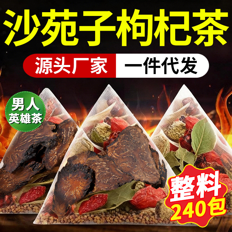 Sha Yuan Zi Goji Tu Si Zi Herbal Tea Bags Kidney Yang Wellness Blend 5g x 20 Bags overview